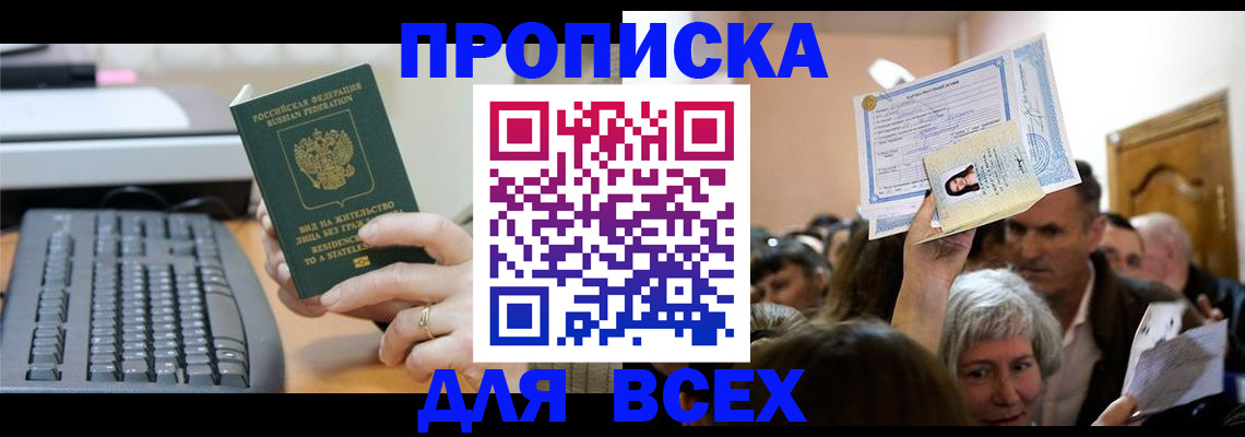 прописка гарантия в Набережных Челнах