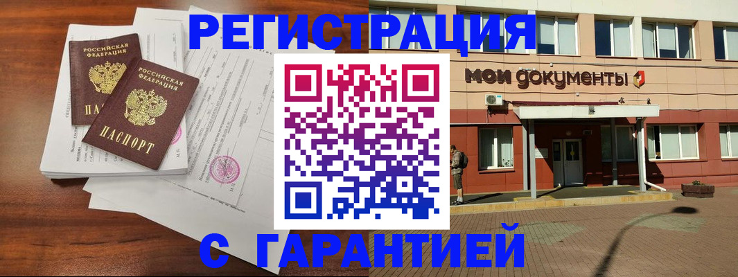 прописка для работы в Набережных Челнах